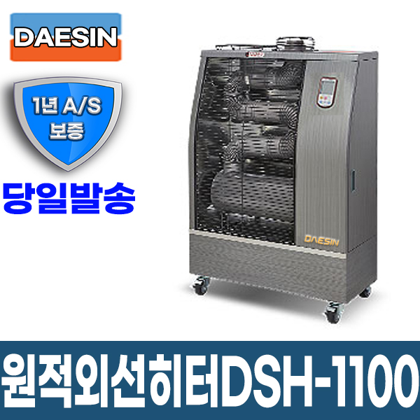 원적외선튜브히터 DSH-1100 14~23평형 돈풍기